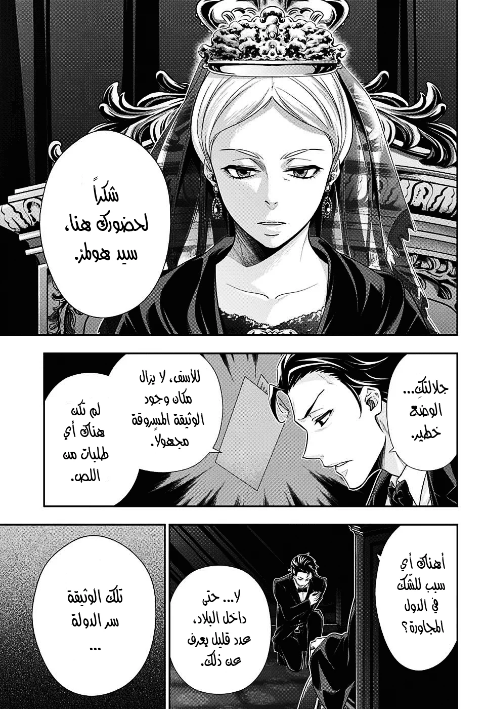 Read yukoku no moriarty AR Manga Online
