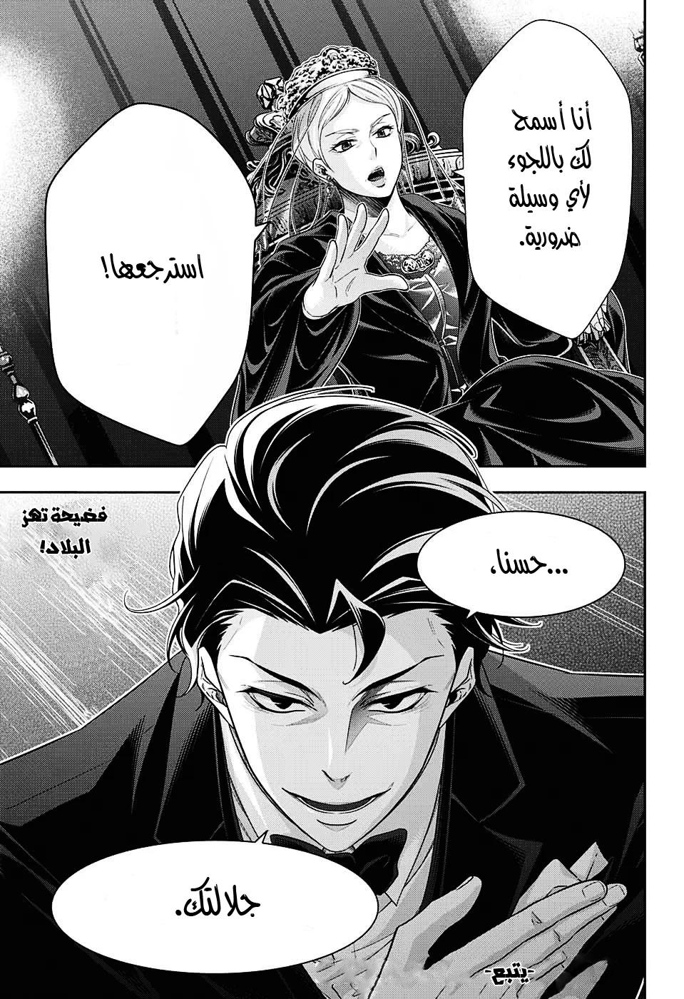 Read yukoku no moriarty AR Manga Online