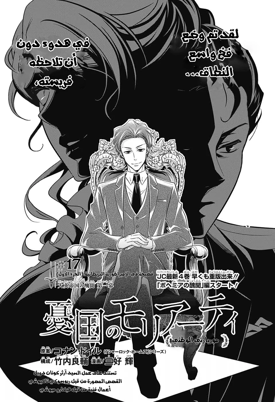 Read yukoku no moriarty AR Manga Online