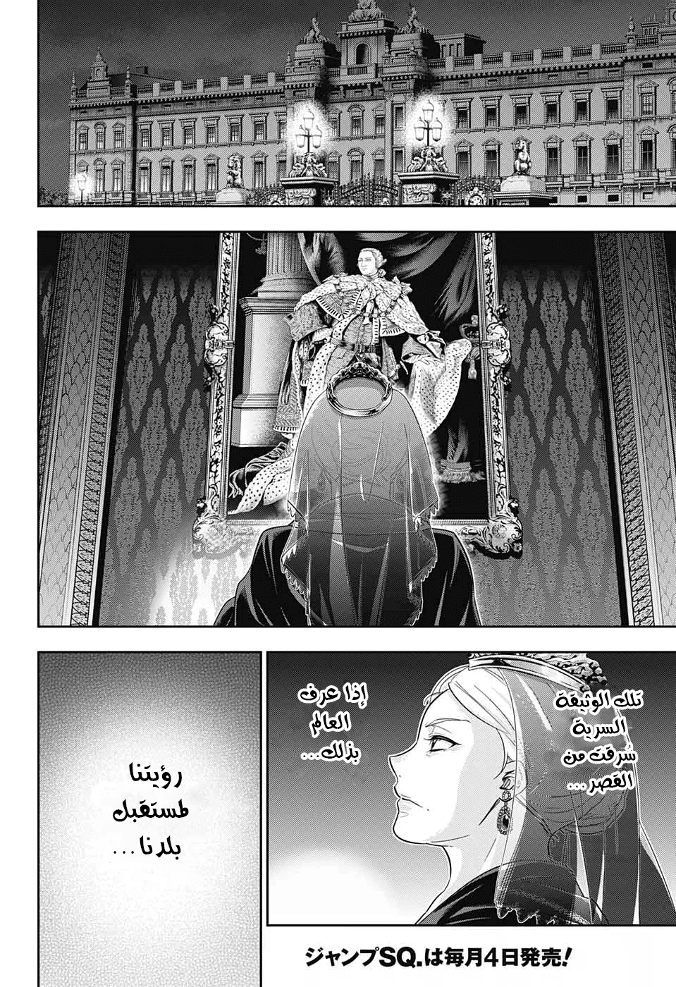 Read yukoku no moriarty AR Manga Online