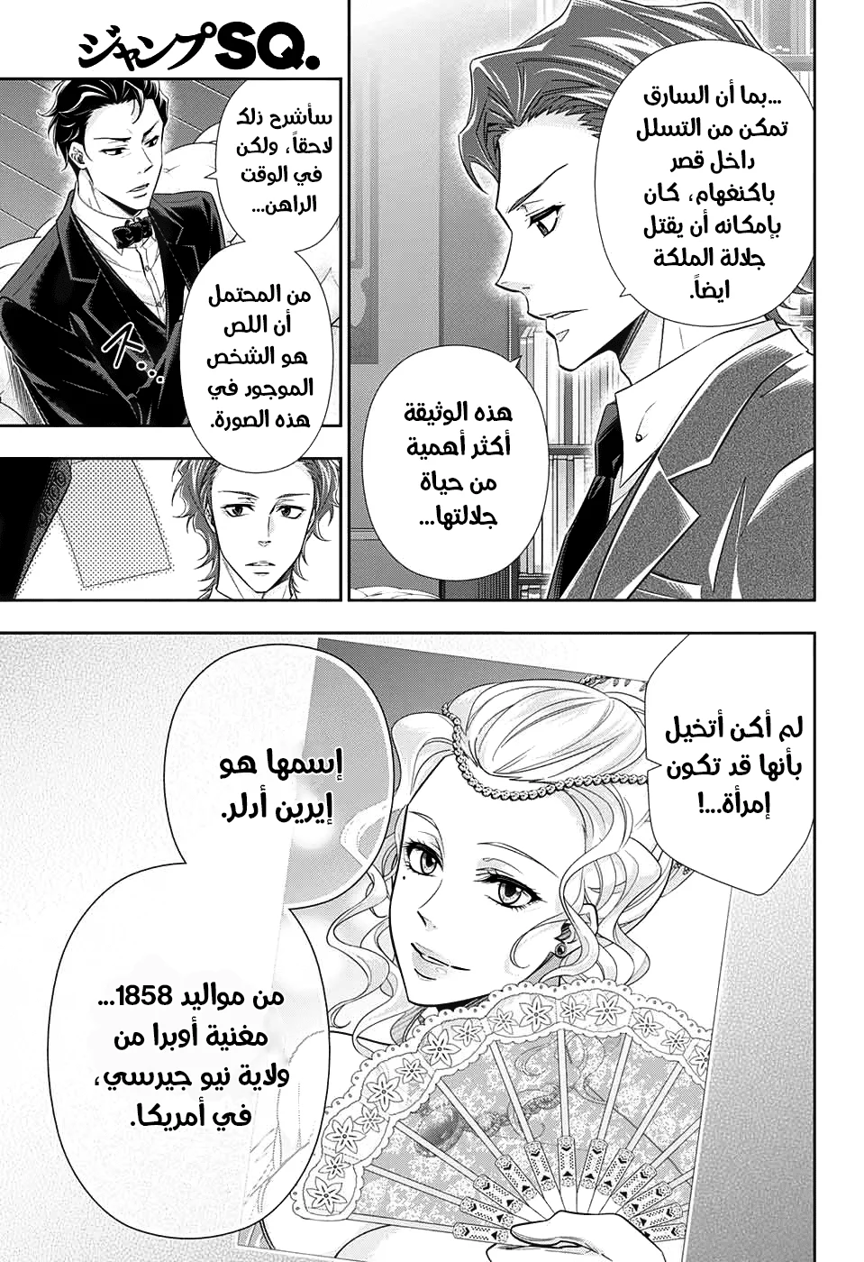Read yukoku no moriarty AR Manga Online