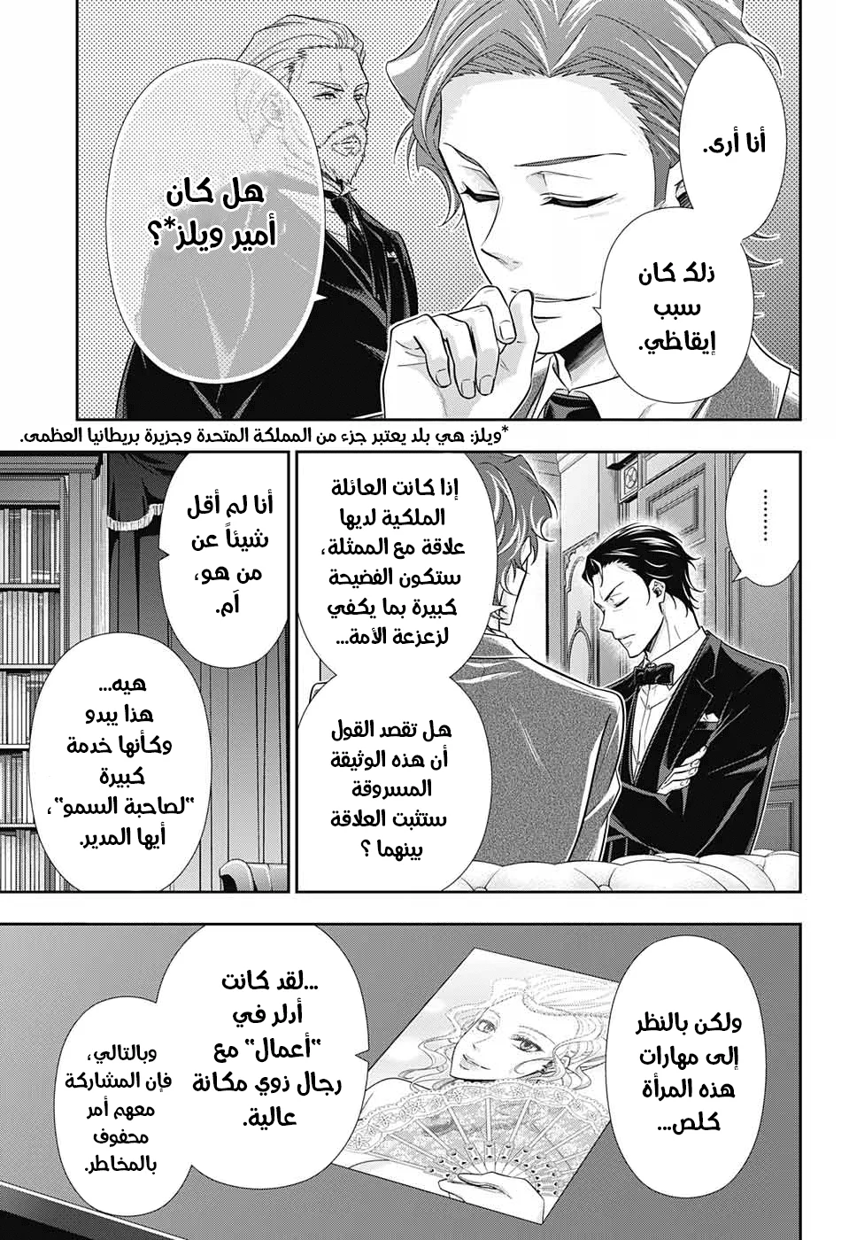 Read yukoku no moriarty AR Manga Online