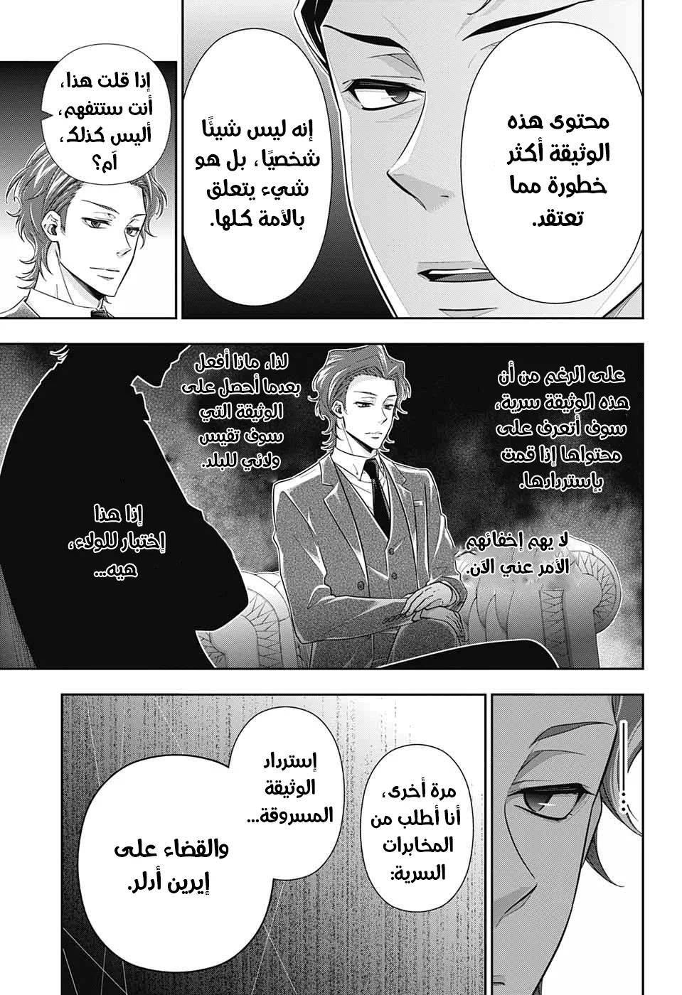 Read yukoku no moriarty AR Manga Online