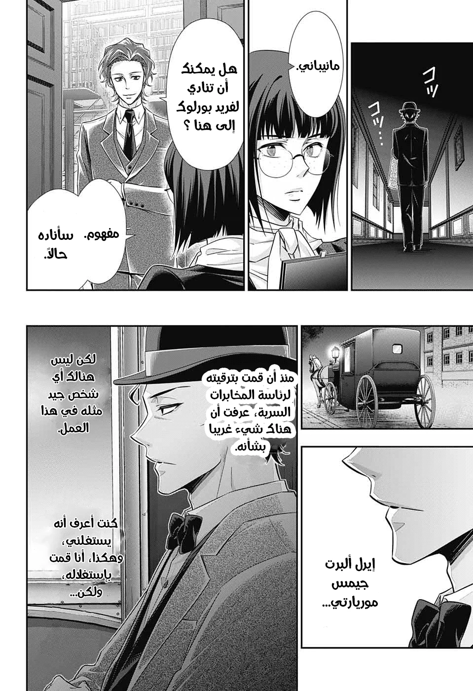 Read yukoku no moriarty AR Manga Online