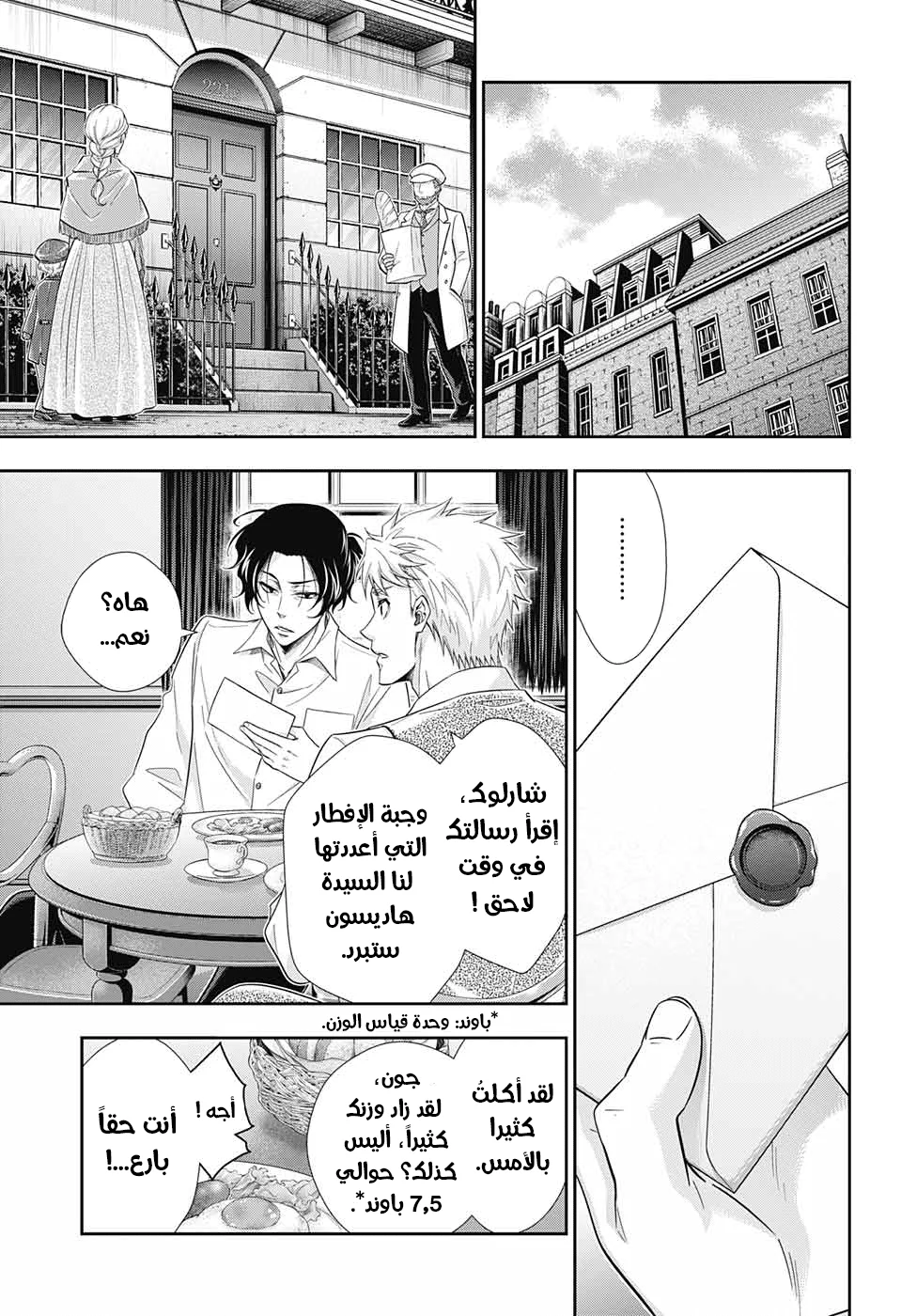 Read yukoku no moriarty AR Manga Online