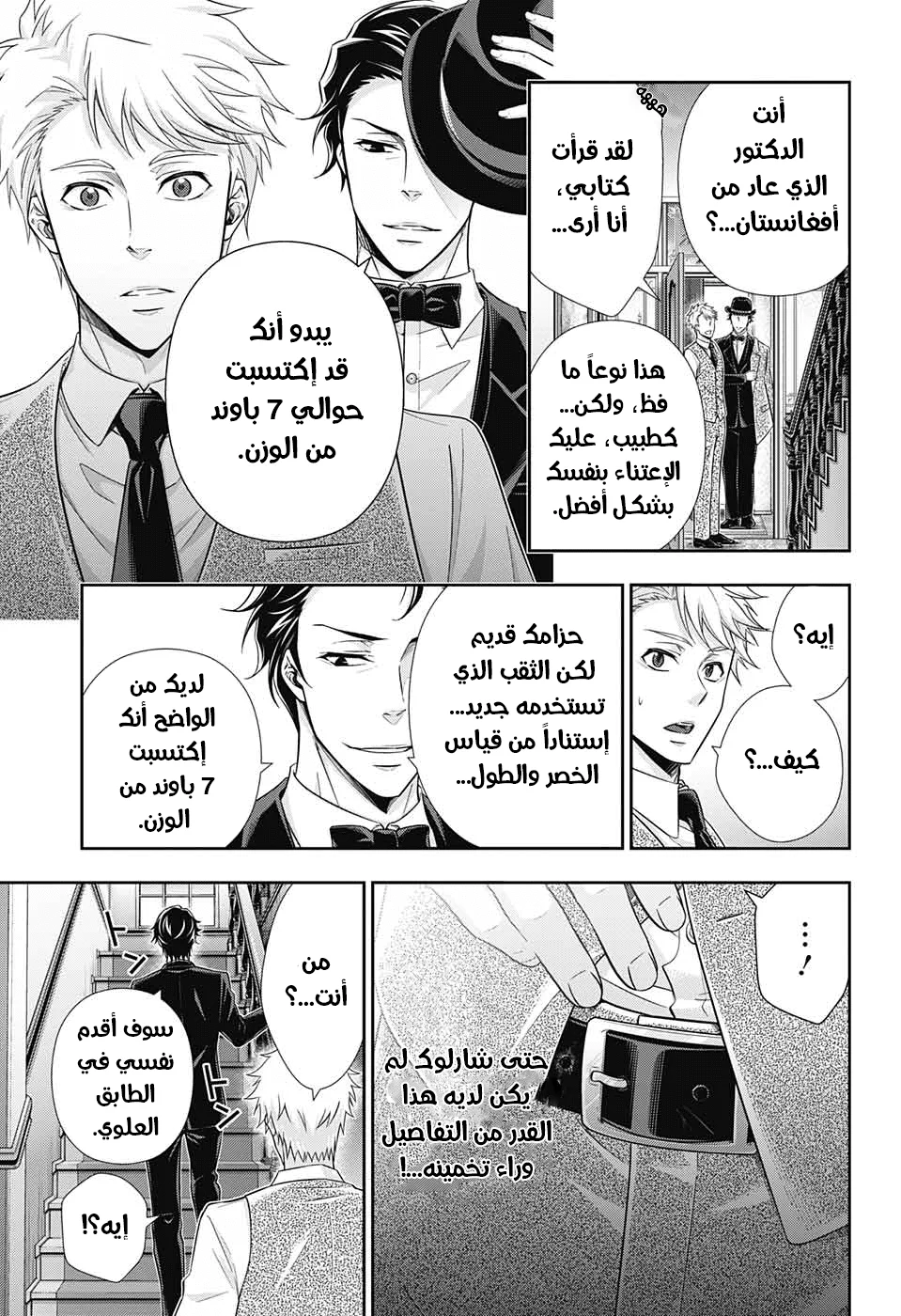 Read yukoku no moriarty AR Manga Online