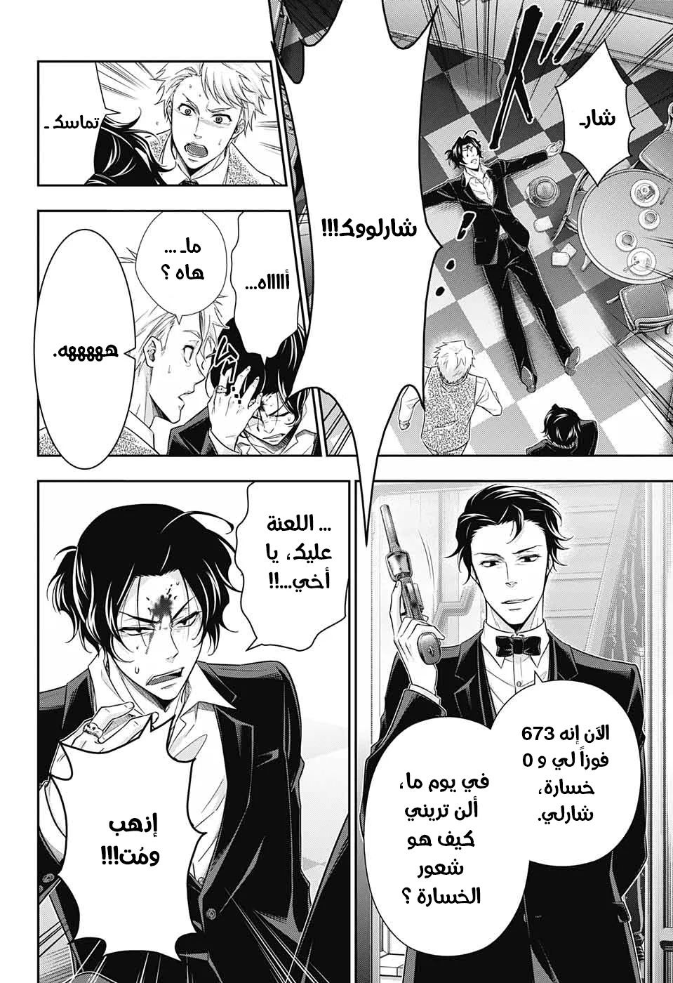 Read yukoku no moriarty AR Manga Online