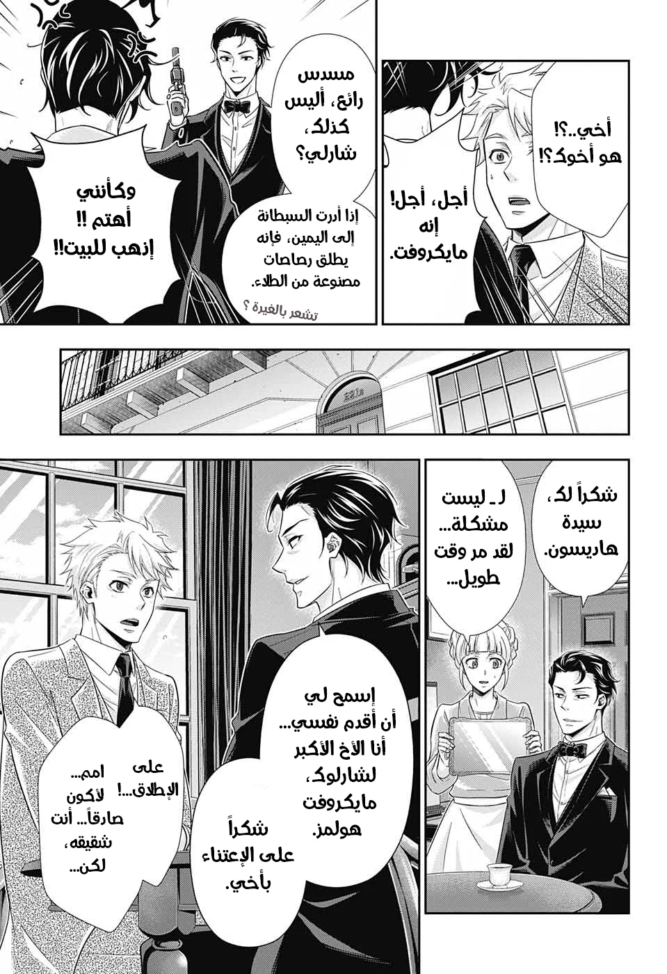 Read yukoku no moriarty AR Manga Online