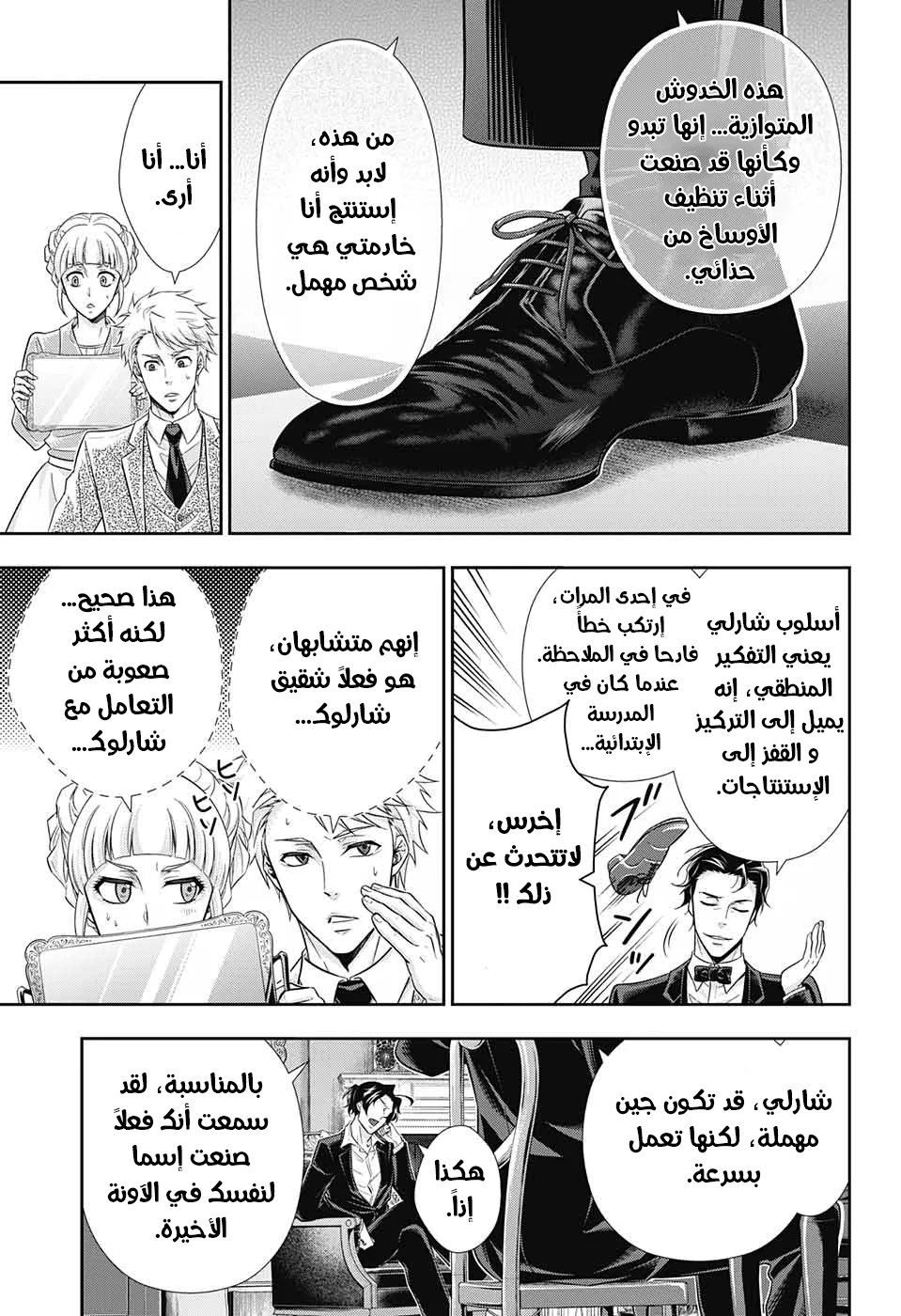Read yukoku no moriarty AR Manga Online