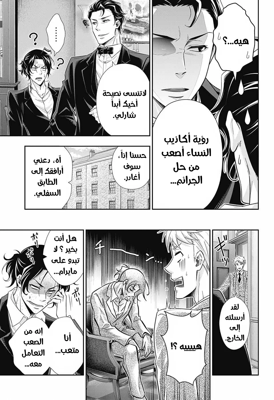 Read yukoku no moriarty AR Manga Online