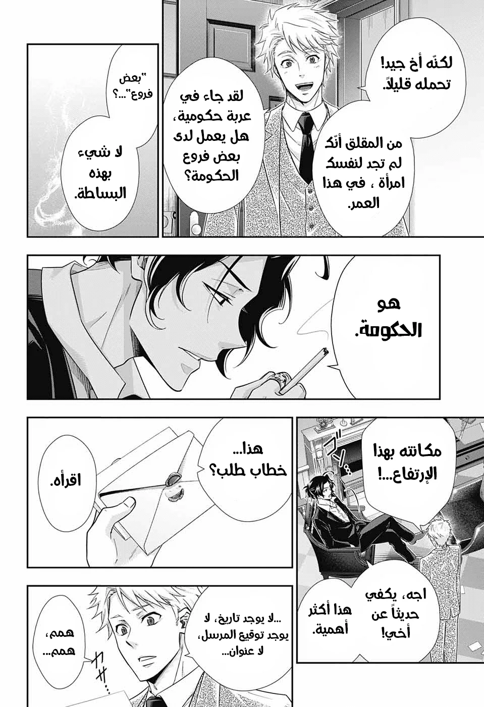 Read yukoku no moriarty AR Manga Online