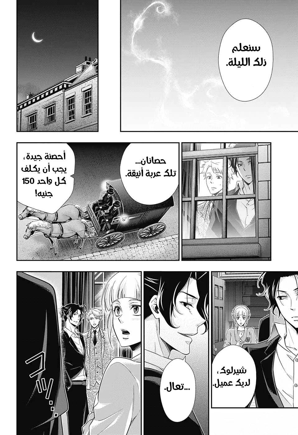 Read yukoku no moriarty AR Manga Online