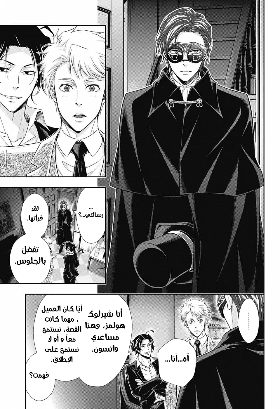 Read yukoku no moriarty AR Manga Online