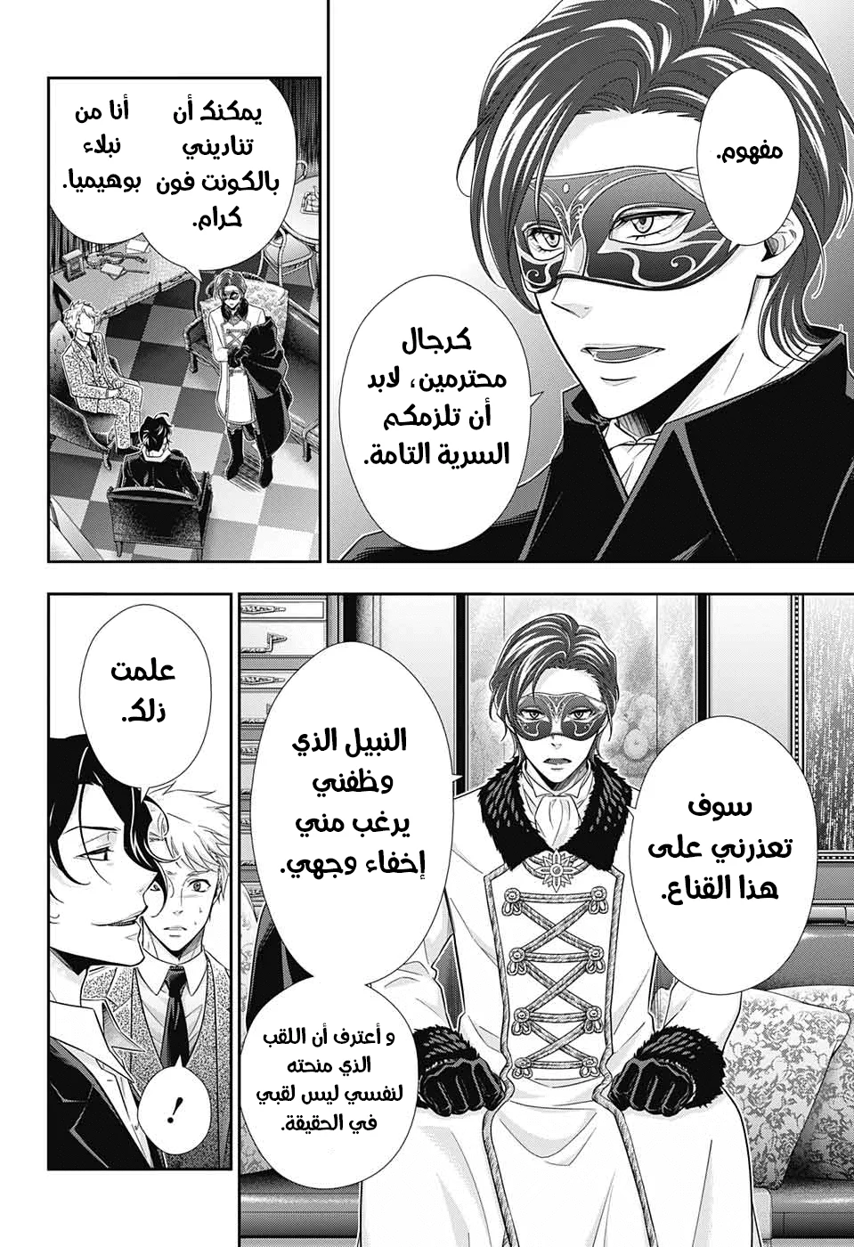 Read yukoku no moriarty AR Manga Online