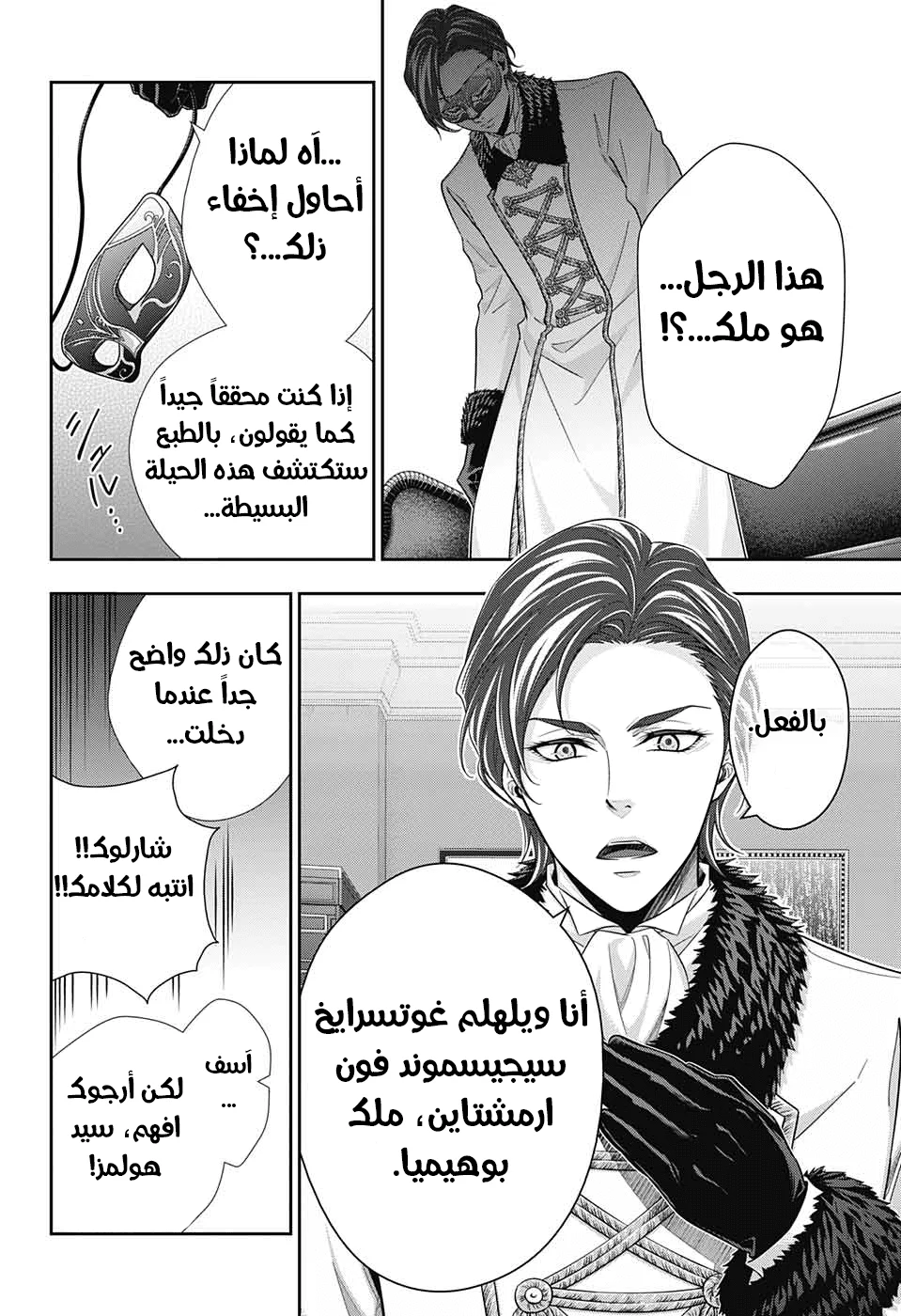 Read yukoku no moriarty AR Manga Online