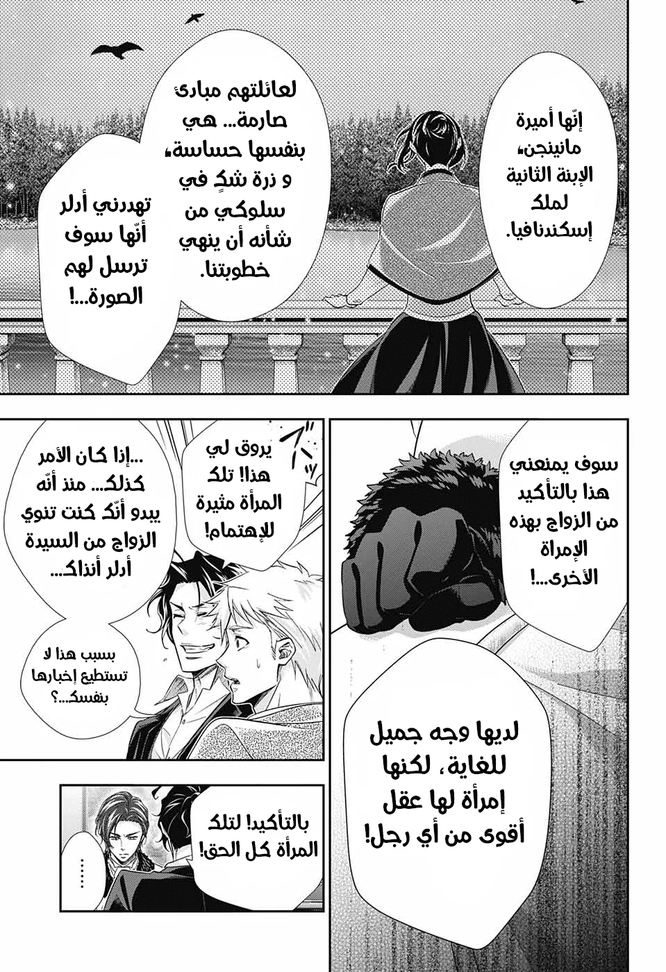 Read yukoku no moriarty AR Manga Online