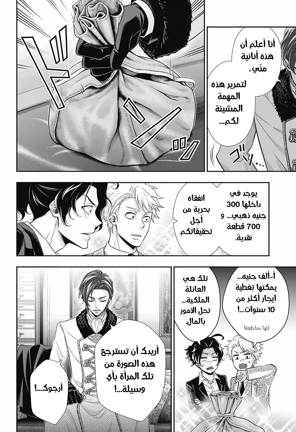 Read yukoku no moriarty AR Manga Online