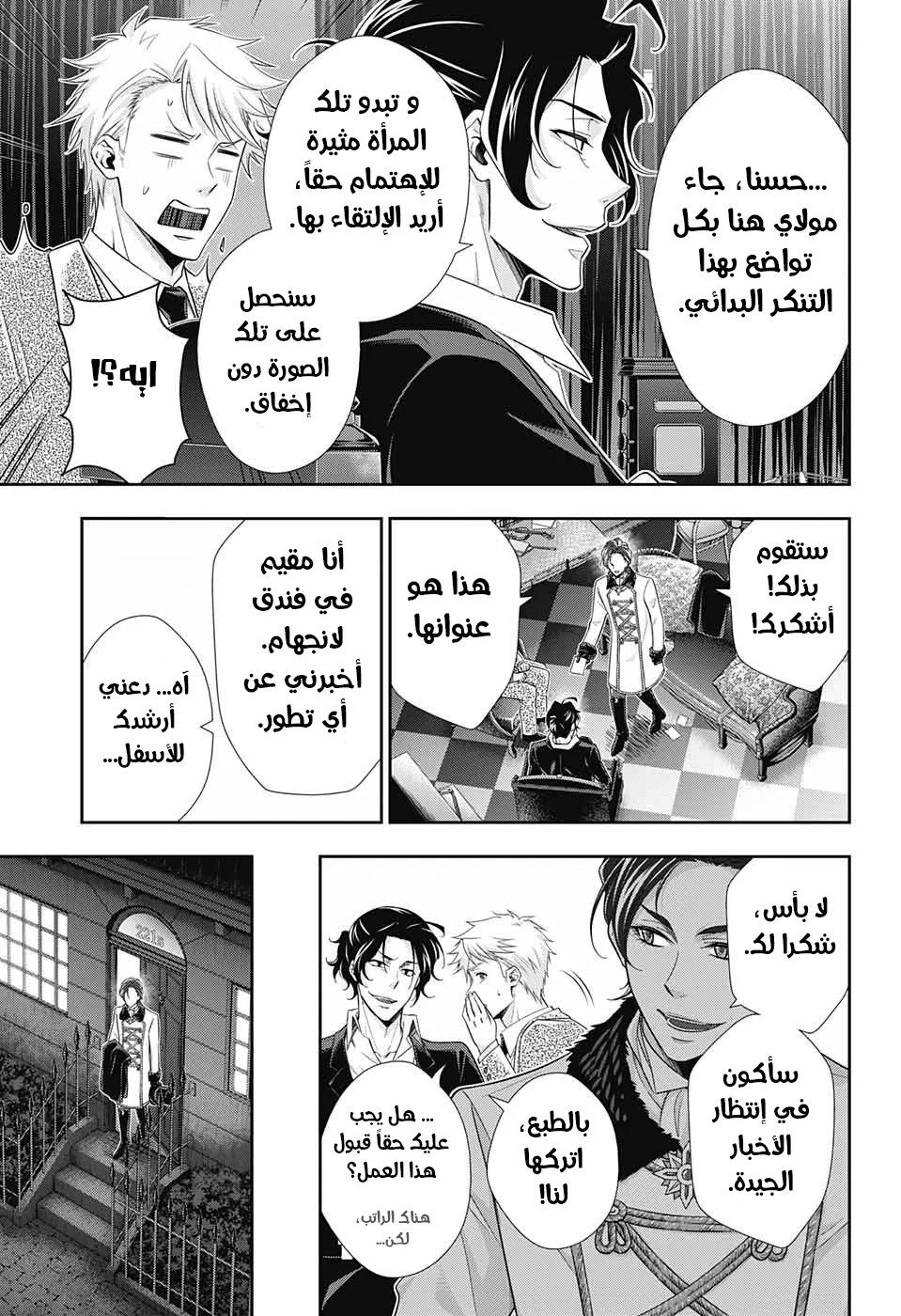 Read yukoku no moriarty AR Manga Online