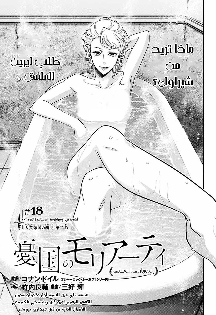 Read yukoku no moriarty AR Manga Online