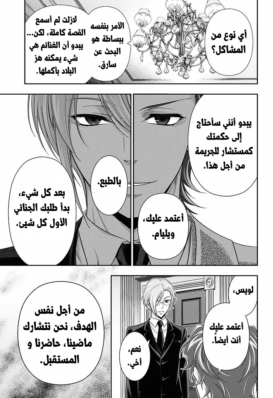Read yukoku no moriarty AR Manga Online