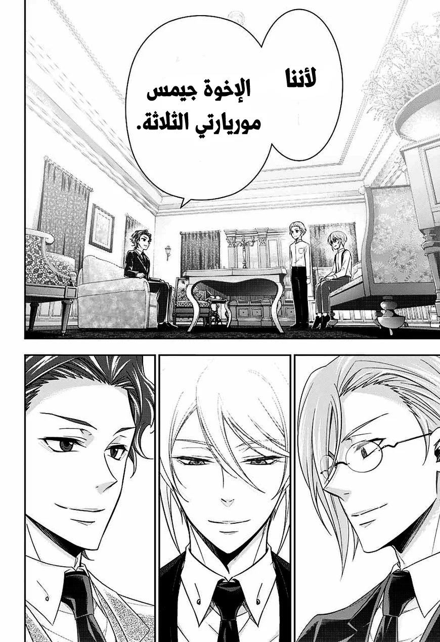 Read yukoku no moriarty AR Manga Online