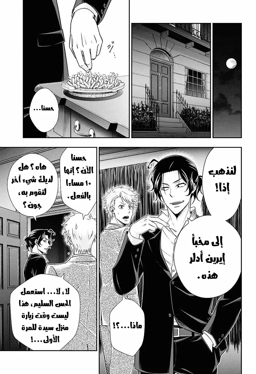 Read yukoku no moriarty AR Manga Online