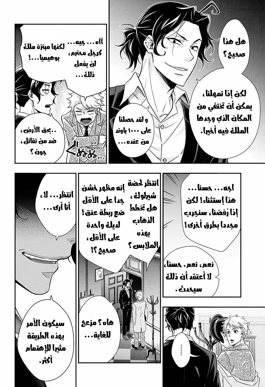 Read yukoku no moriarty AR Manga Online