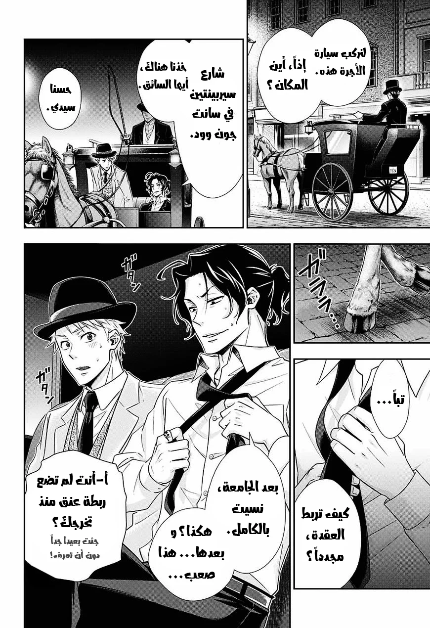 Read yukoku no moriarty AR Manga Online