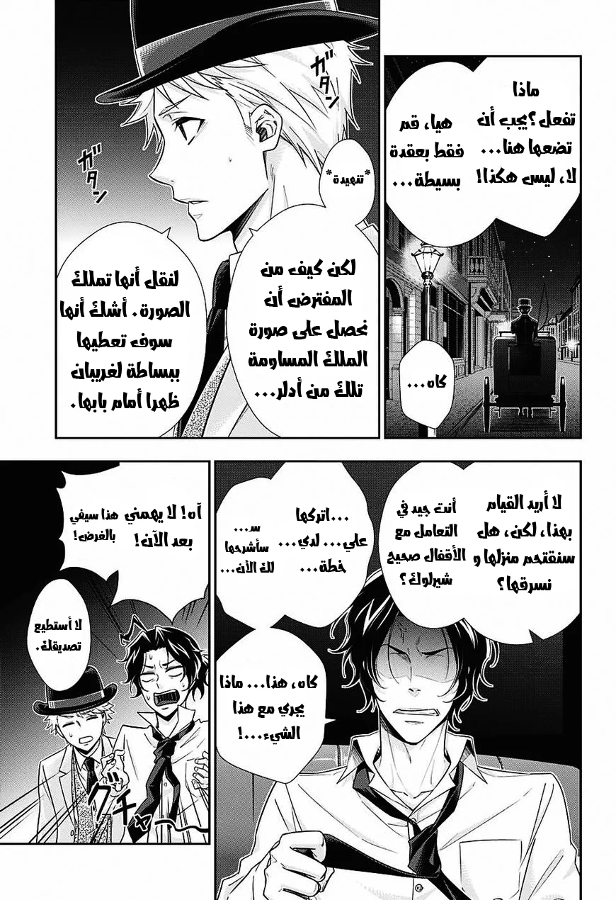 Read yukoku no moriarty AR Manga Online