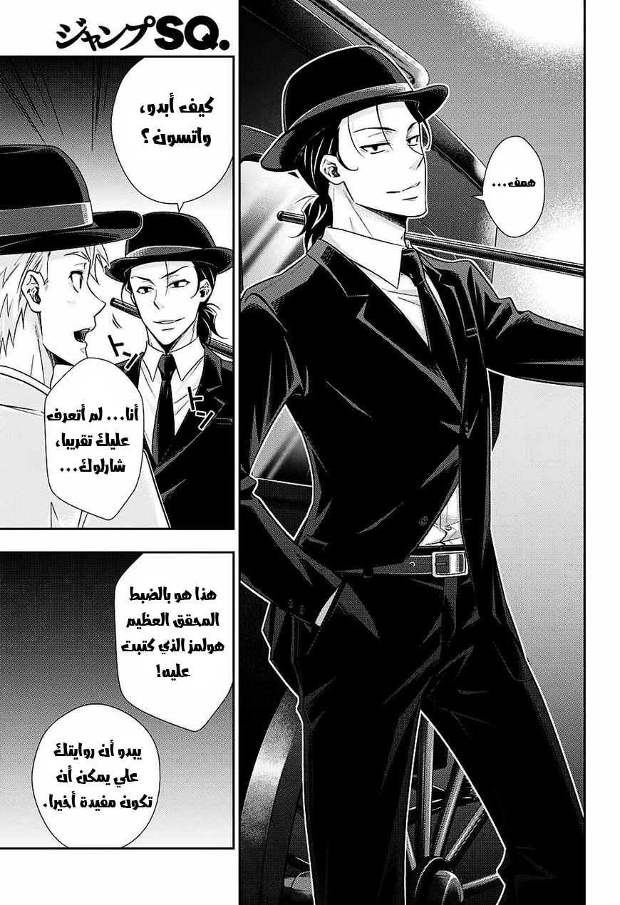 Read yukoku no moriarty AR Manga Online