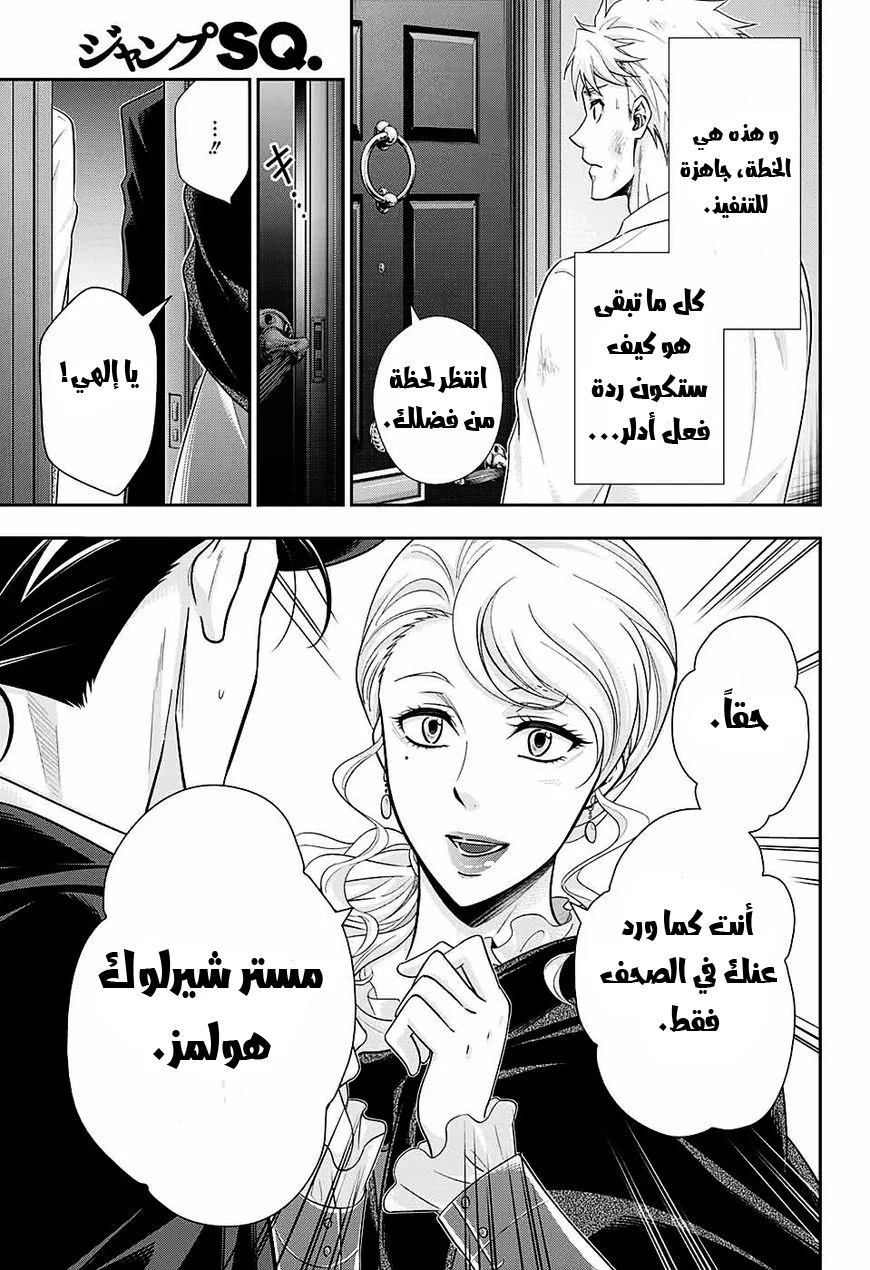Read yukoku no moriarty AR Manga Online