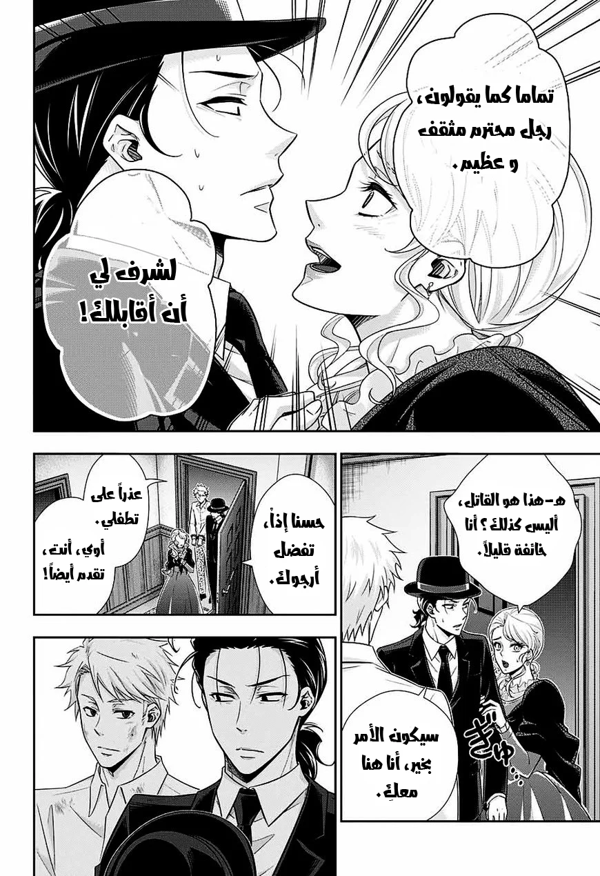 Read yukoku no moriarty AR Manga Online