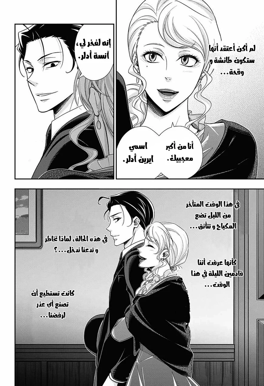 Read yukoku no moriarty AR Manga Online