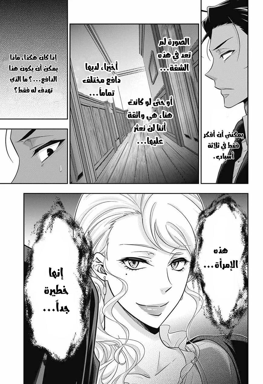 Read yukoku no moriarty AR Manga Online