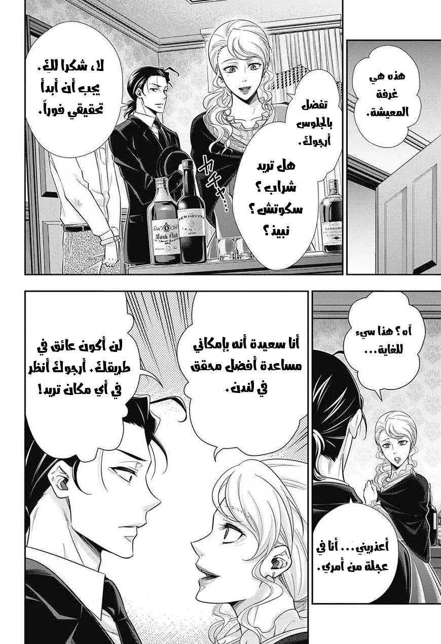 Read yukoku no moriarty AR Manga Online