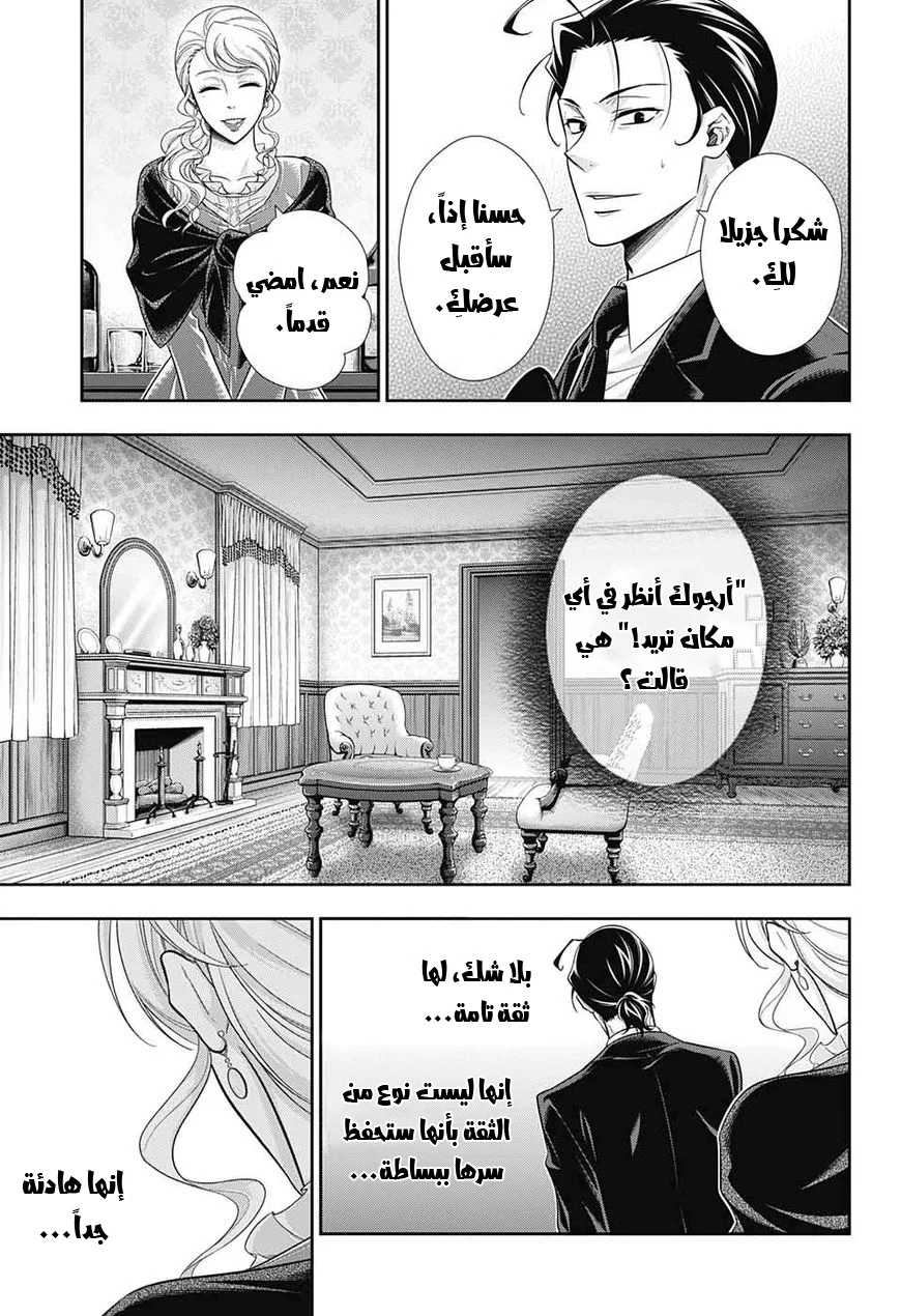 Read yukoku no moriarty AR Manga Online