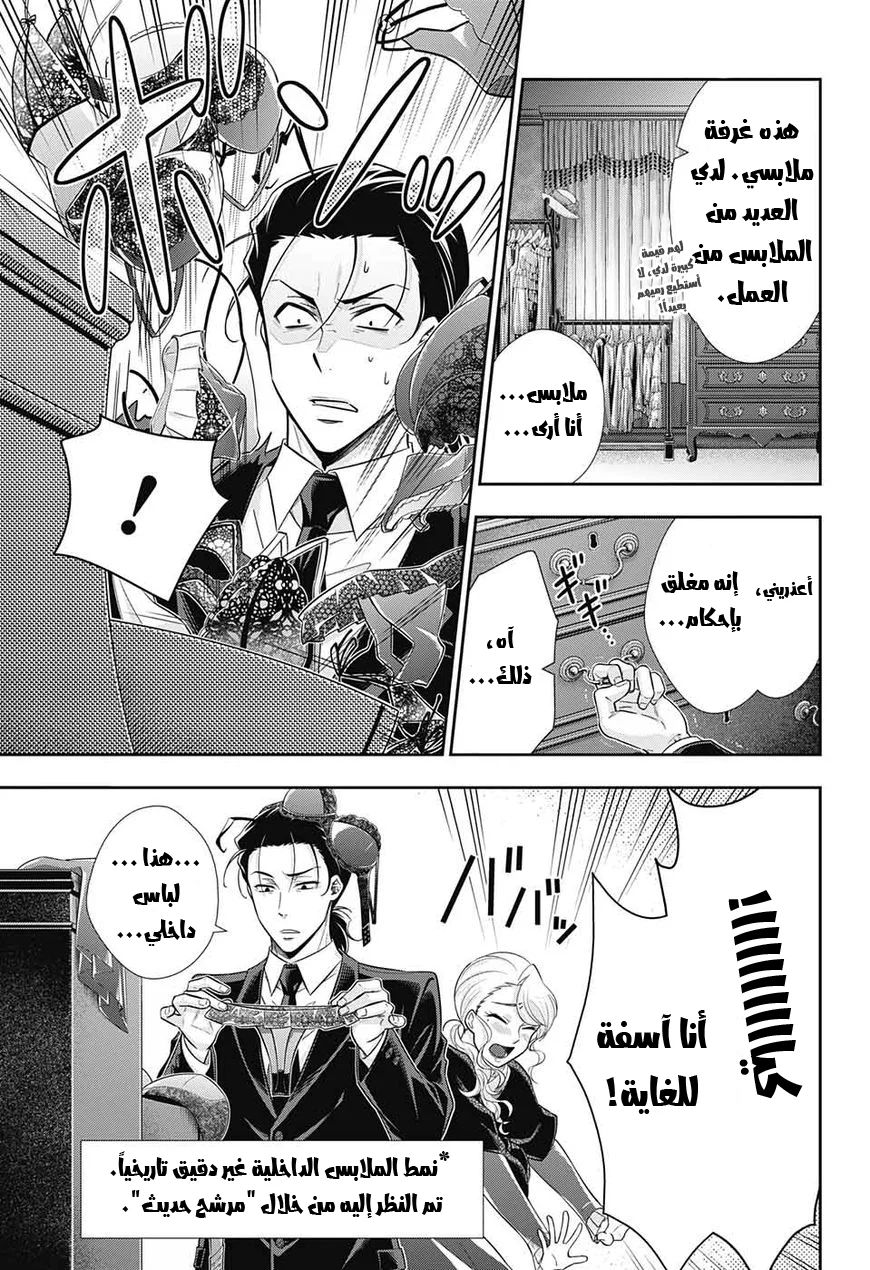 Read yukoku no moriarty AR Manga Online