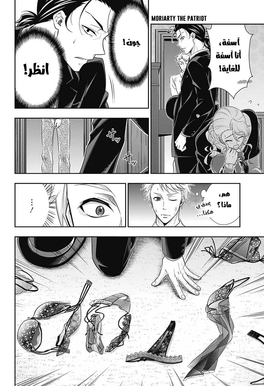 Read yukoku no moriarty AR Manga Online