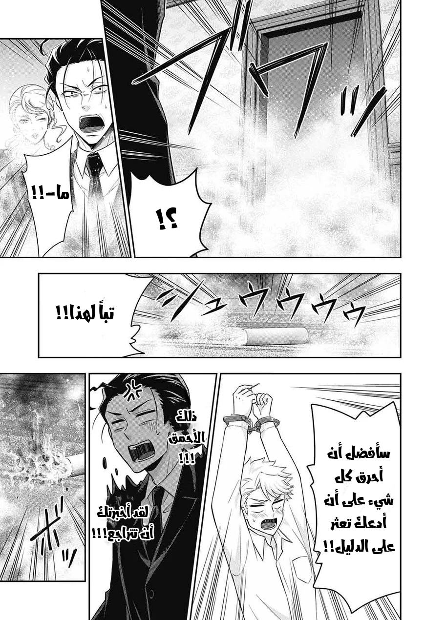 Read yukoku no moriarty AR Manga Online