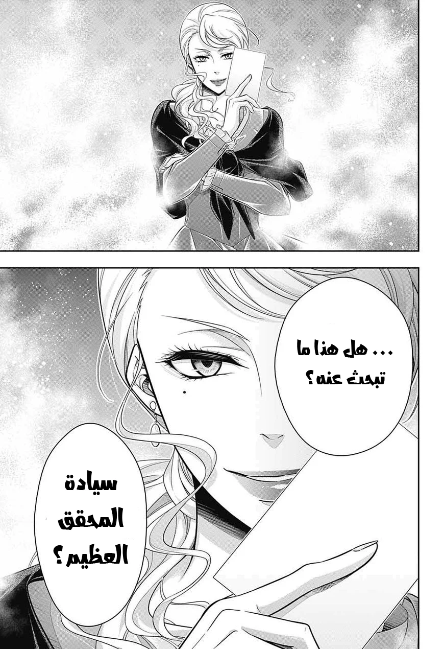 Read yukoku no moriarty AR Manga Online