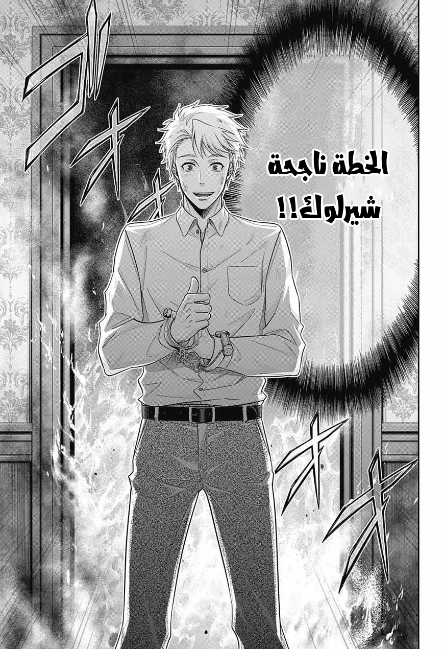 Read yukoku no moriarty AR Manga Online