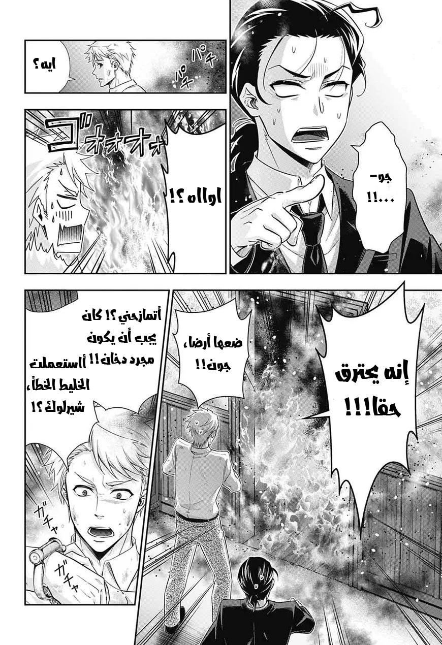 Read yukoku no moriarty AR Manga Online