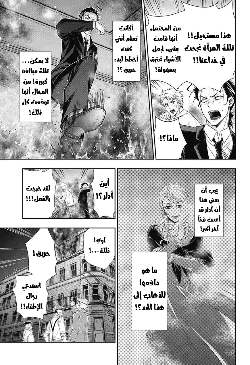 Read yukoku no moriarty AR Manga Online