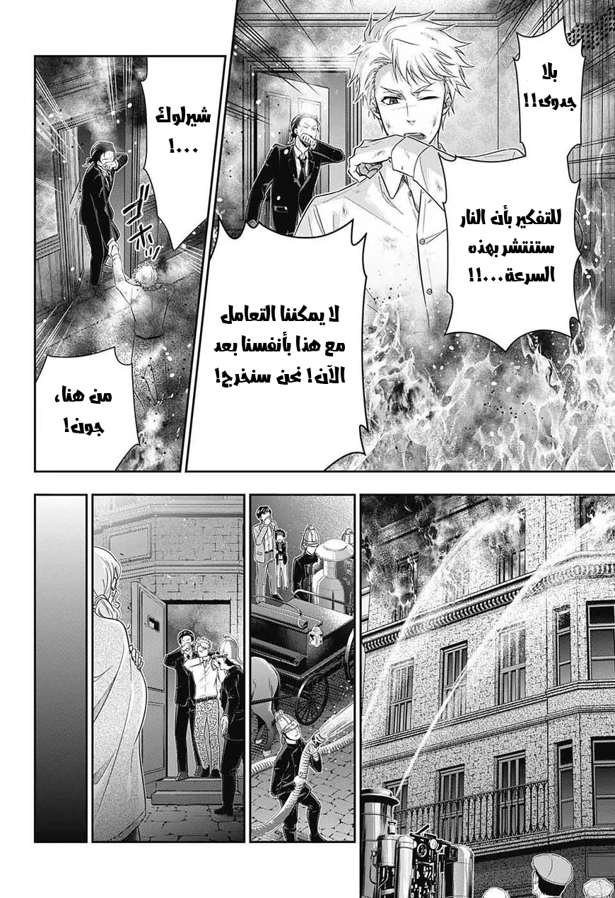 Read yukoku no moriarty AR Manga Online