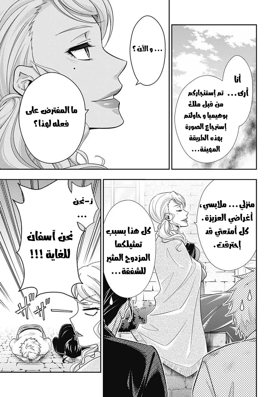 Read yukoku no moriarty AR Manga Online