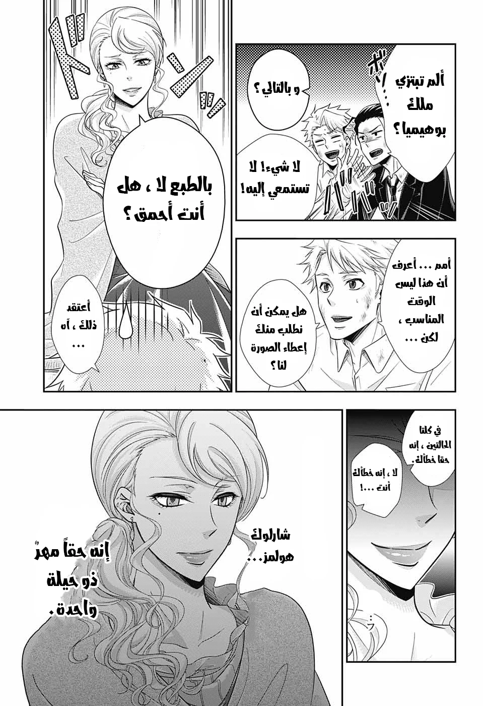 Read yukoku no moriarty AR Manga Online
