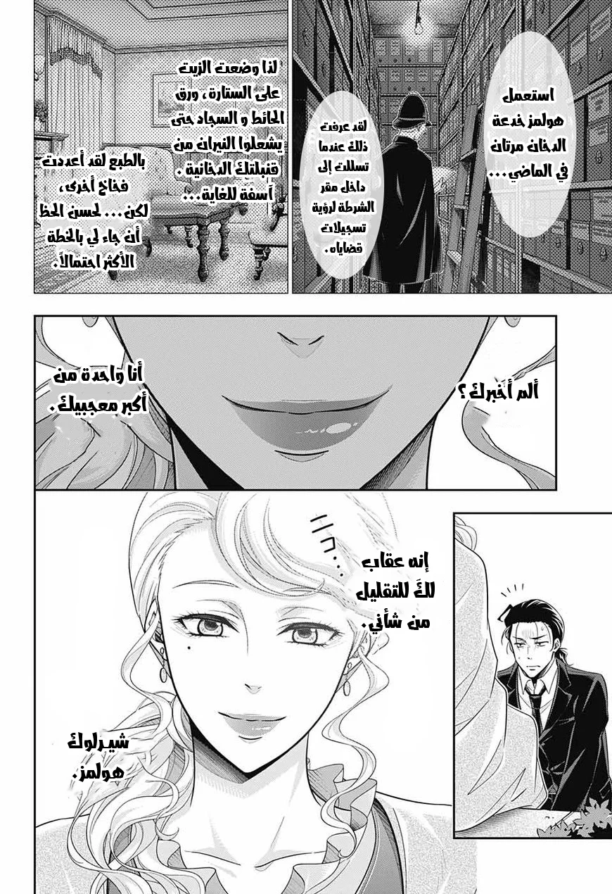 Read yukoku no moriarty AR Manga Online