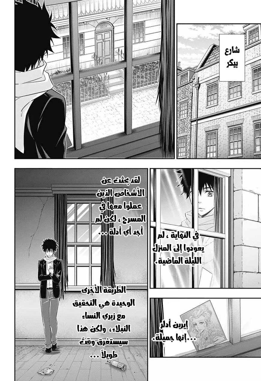 Read yukoku no moriarty AR Manga Online