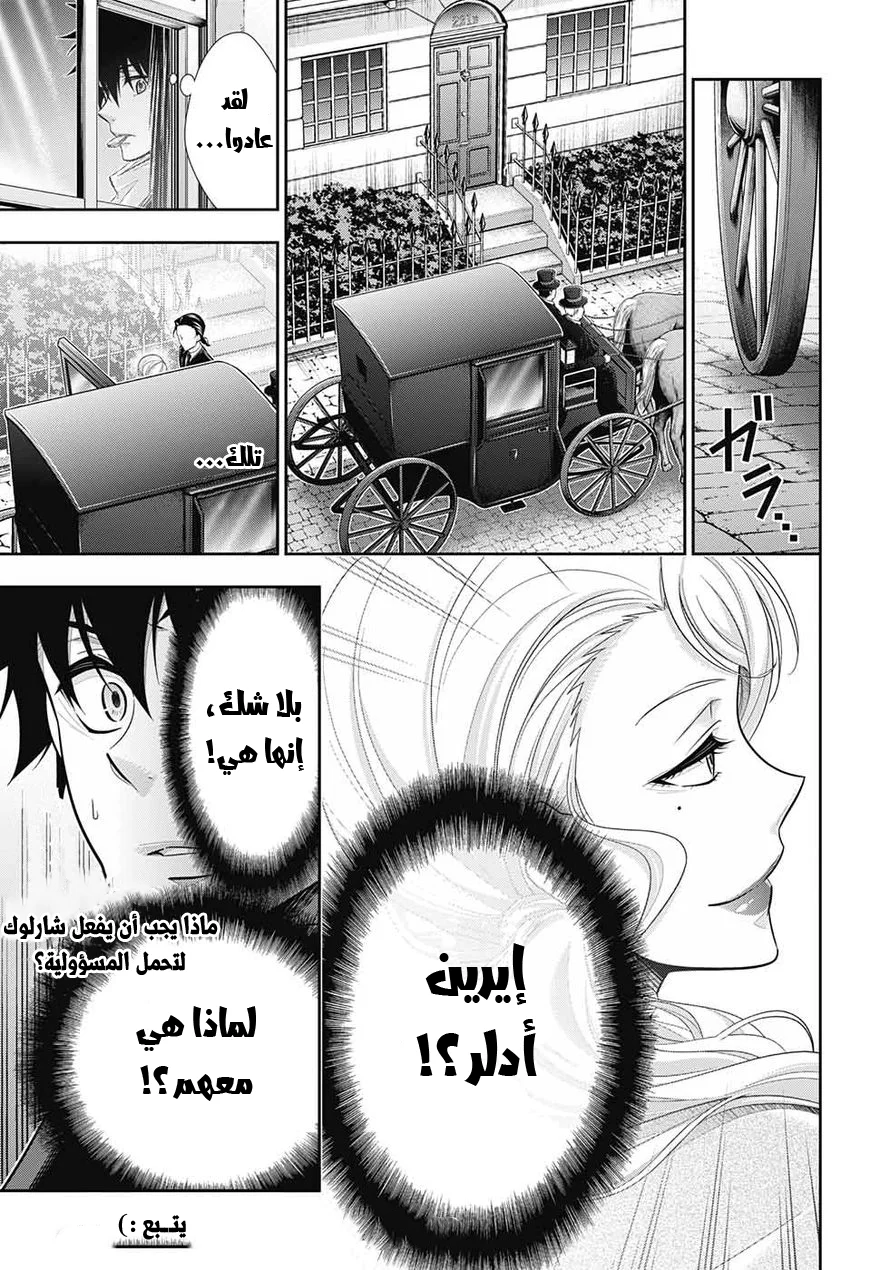 Read yukoku no moriarty AR Manga Online