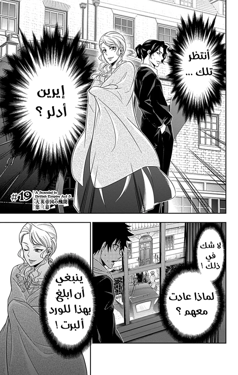 Read yukoku no moriarty AR Manga Online
